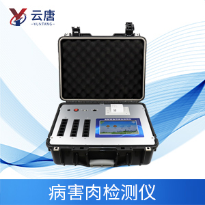 病害肉檢測儀 病害肉檢測儀